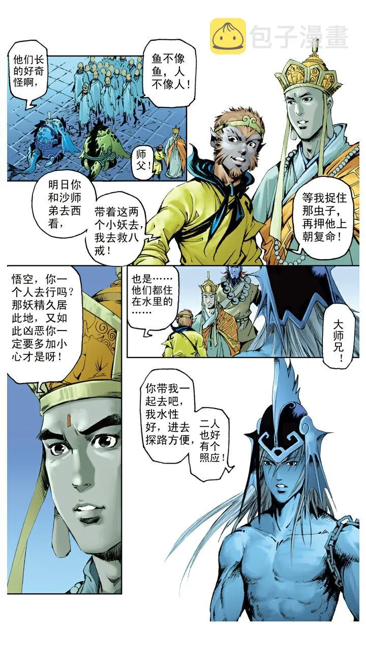 第114话 九头虫 第16页
