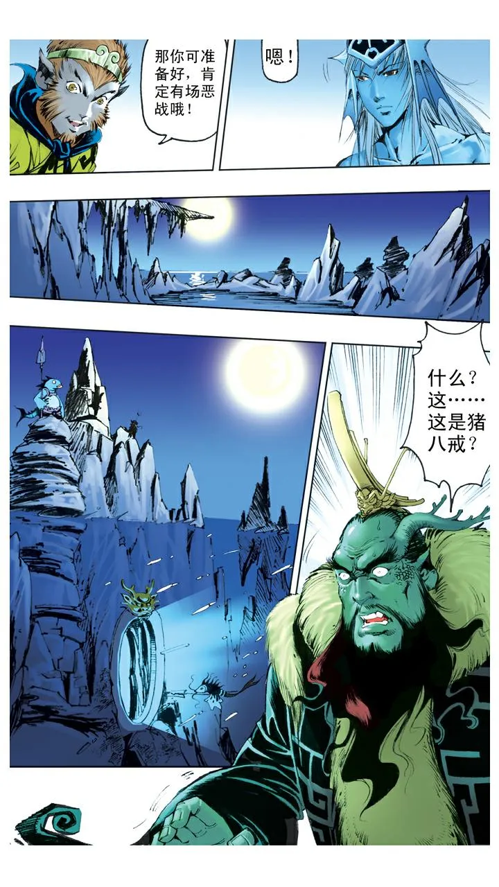 第114话 九头虫 第17页