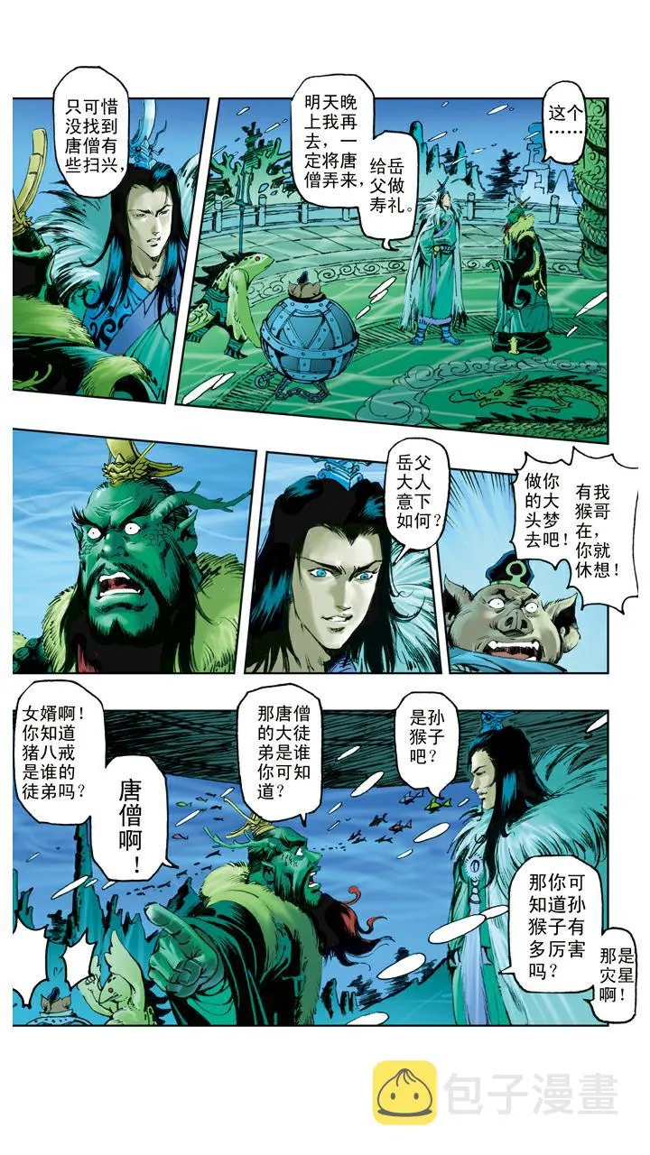 第114话 九头虫 第18页
