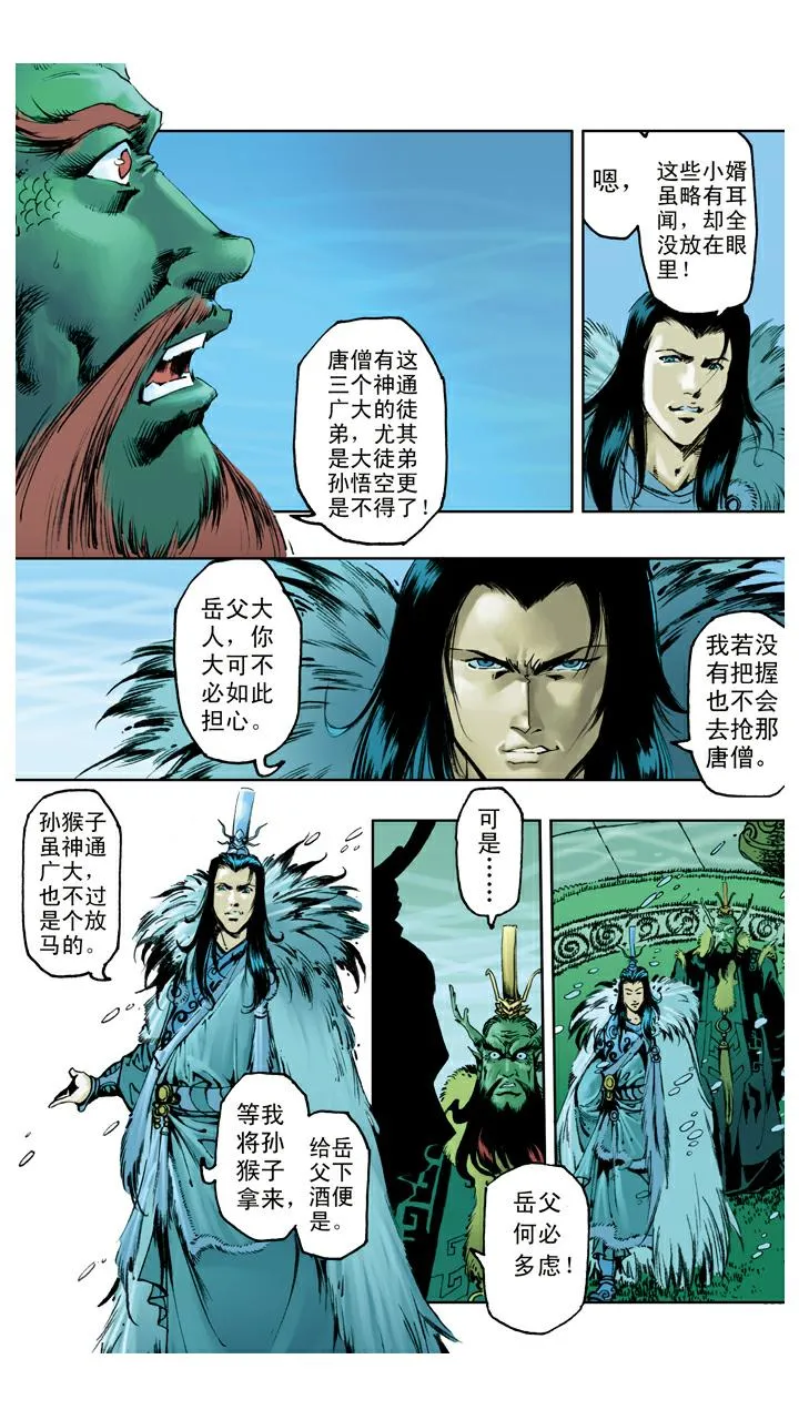 第114话 九头虫 第19页