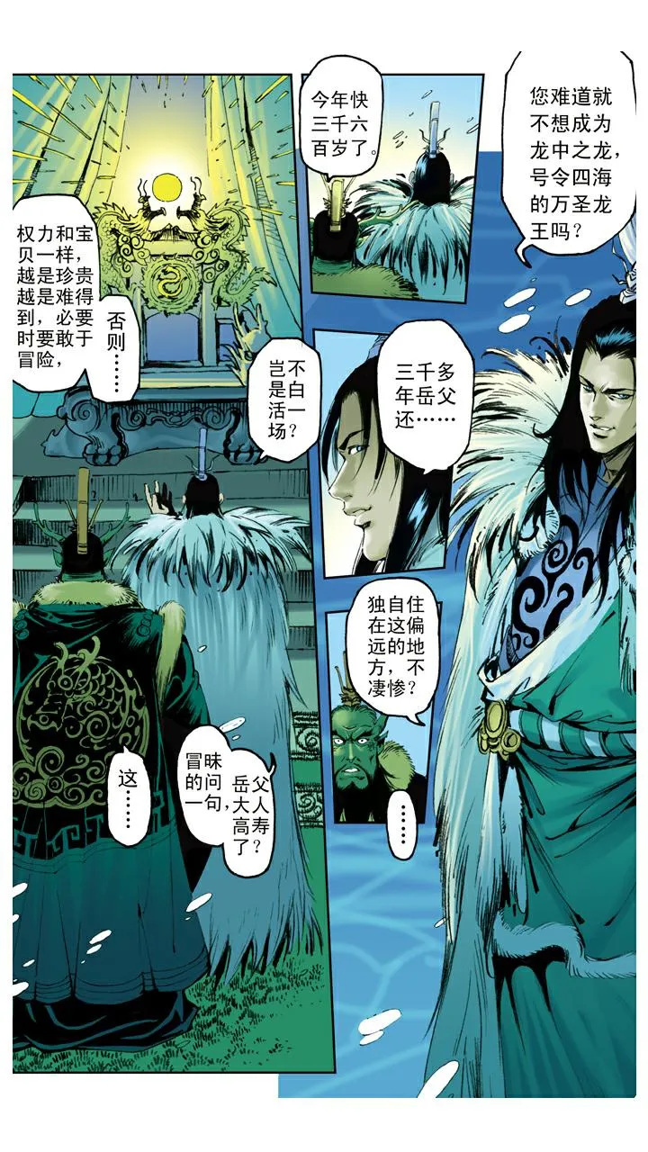 第114话 九头虫 第20页