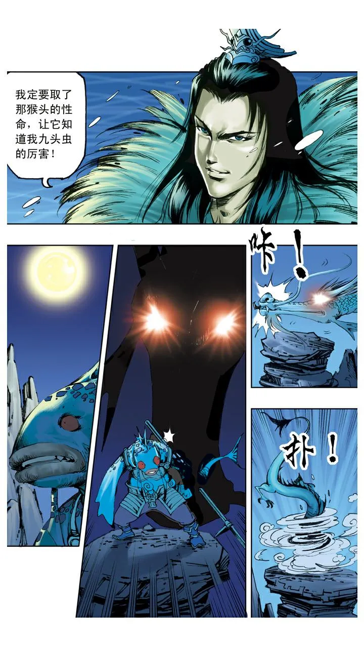第114话 九头虫 第21页