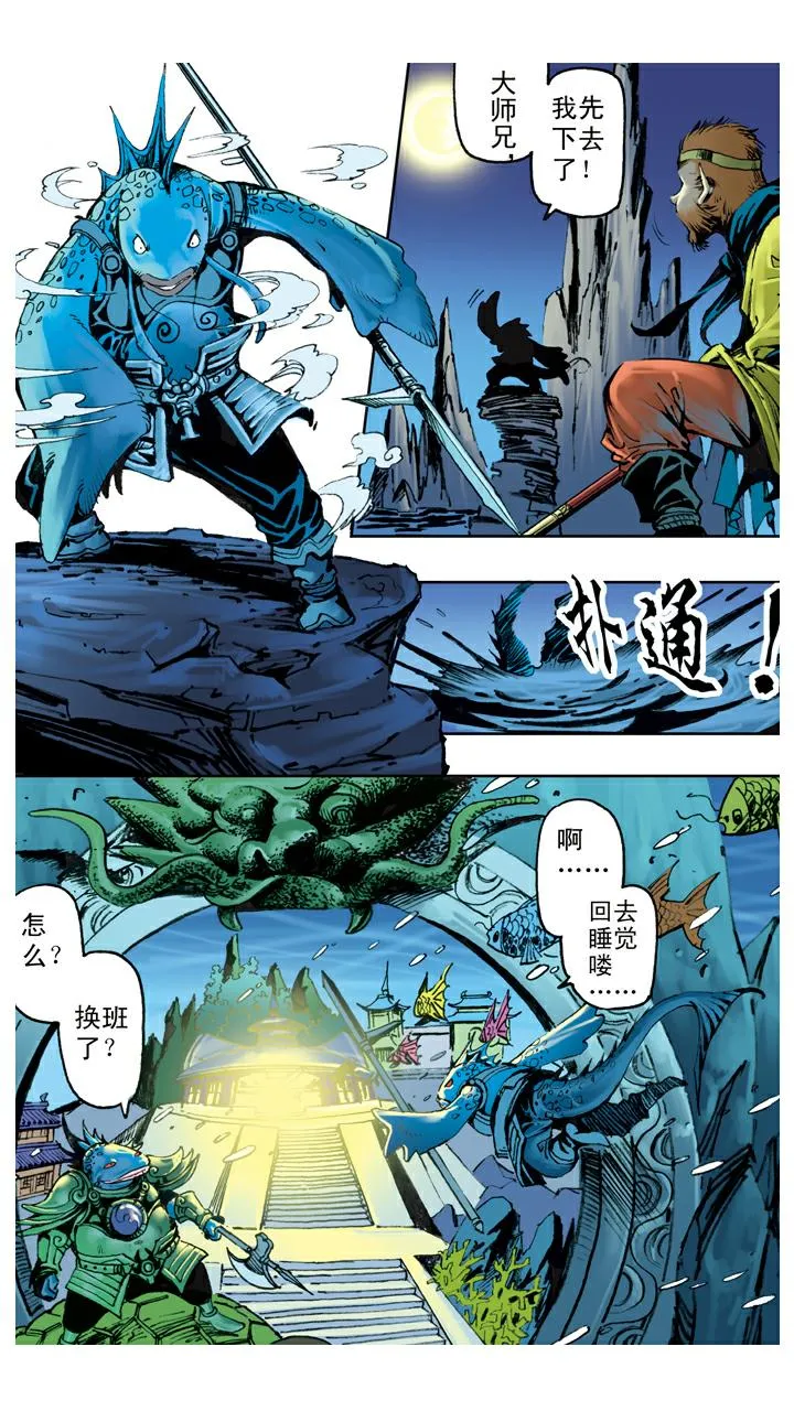 第114话 九头虫 第22页