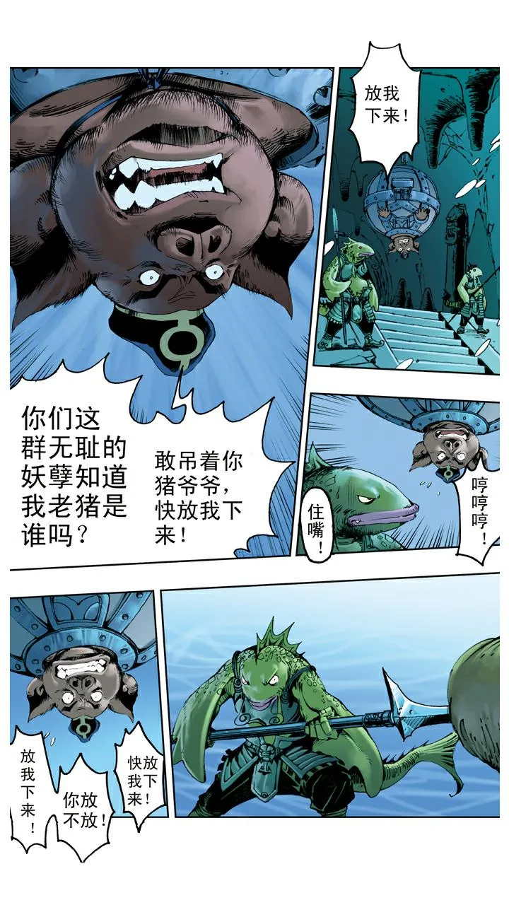 第115话 万圣龙王 第1页