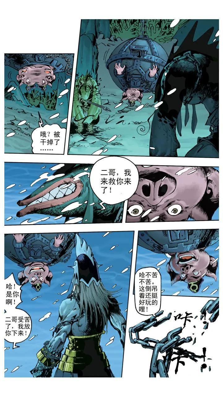 第115话 万圣龙王 第3页