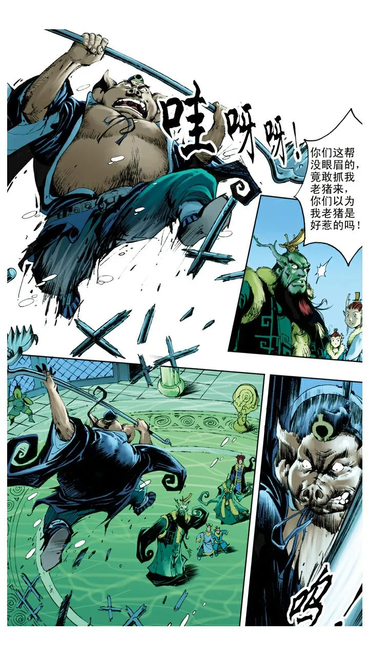 第115话 万圣龙王 第6页