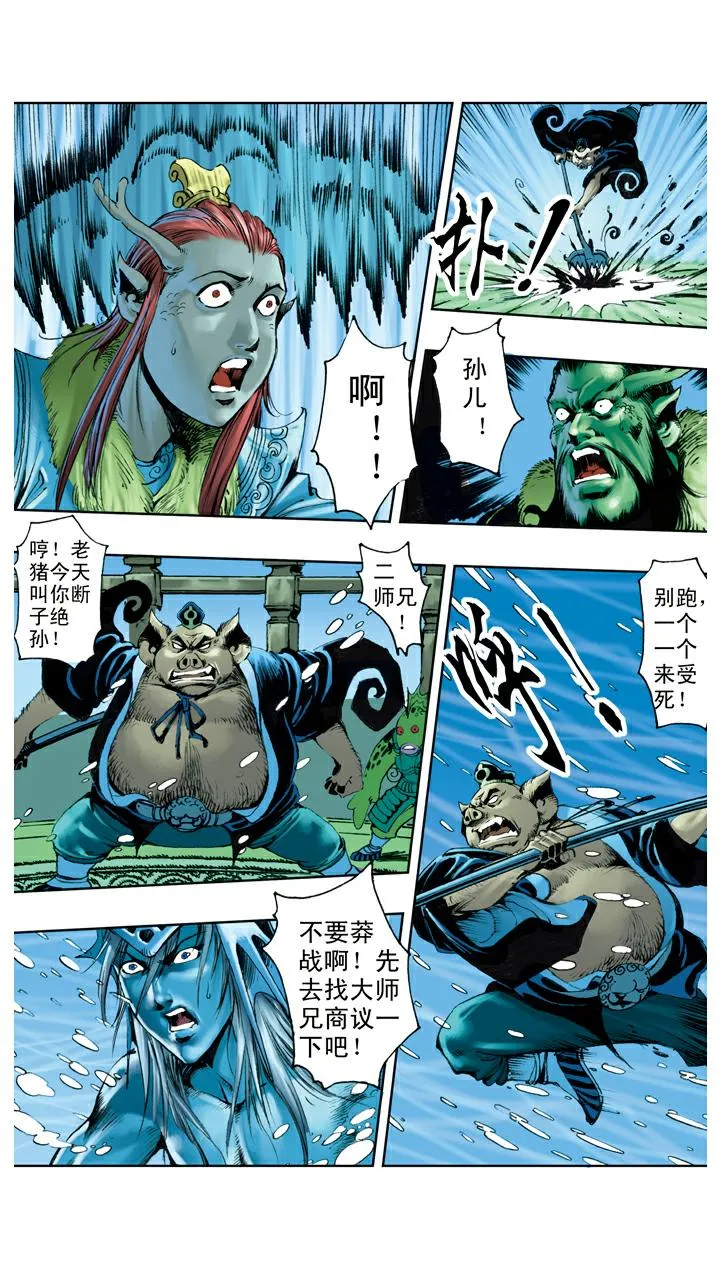 第115话 万圣龙王 第7页
