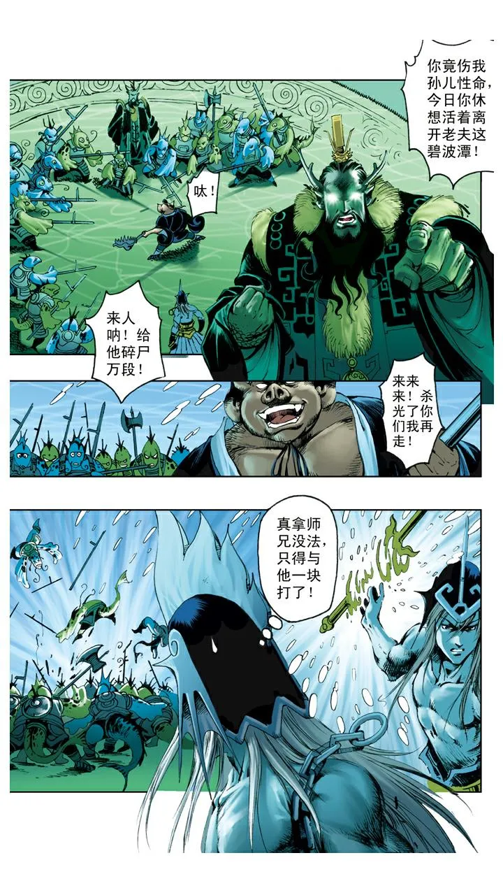 第115话 万圣龙王 第8页