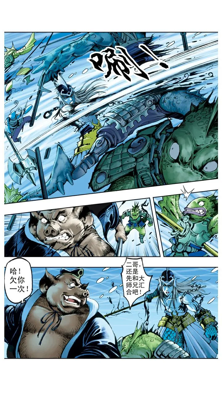 第115话 万圣龙王 第9页