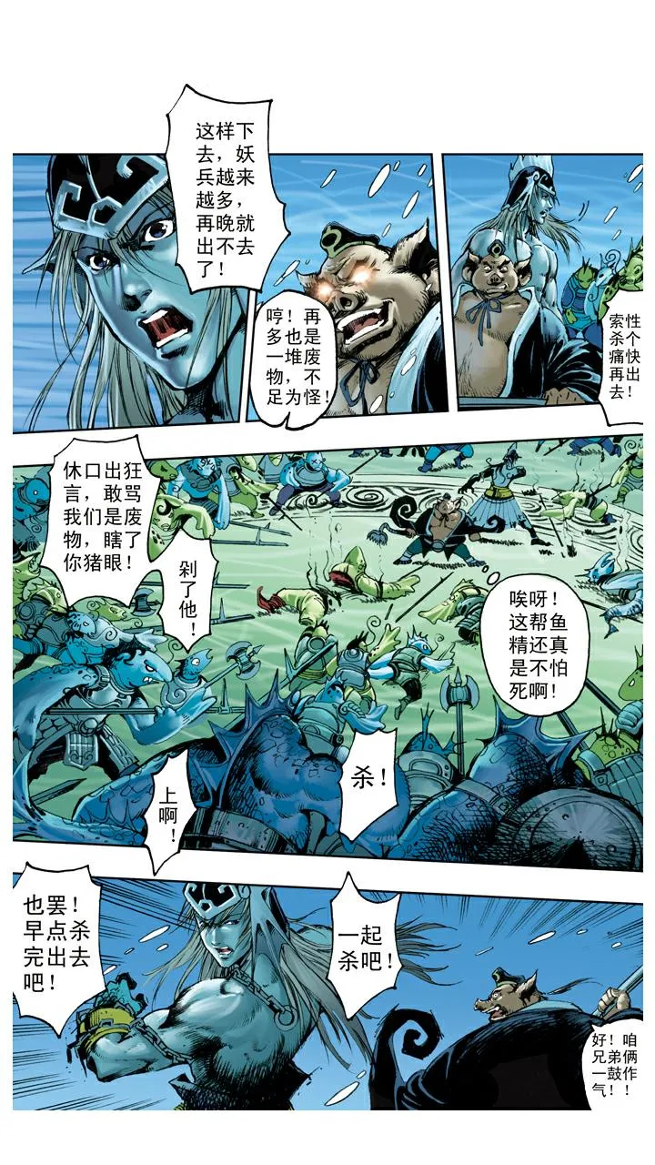 第115话 万圣龙王 第10页