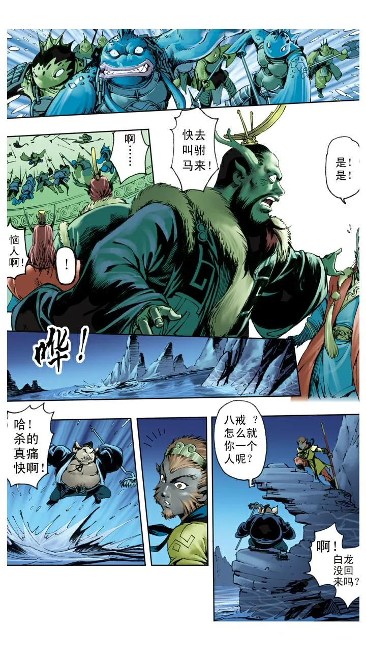 第115话 万圣龙王 第11页