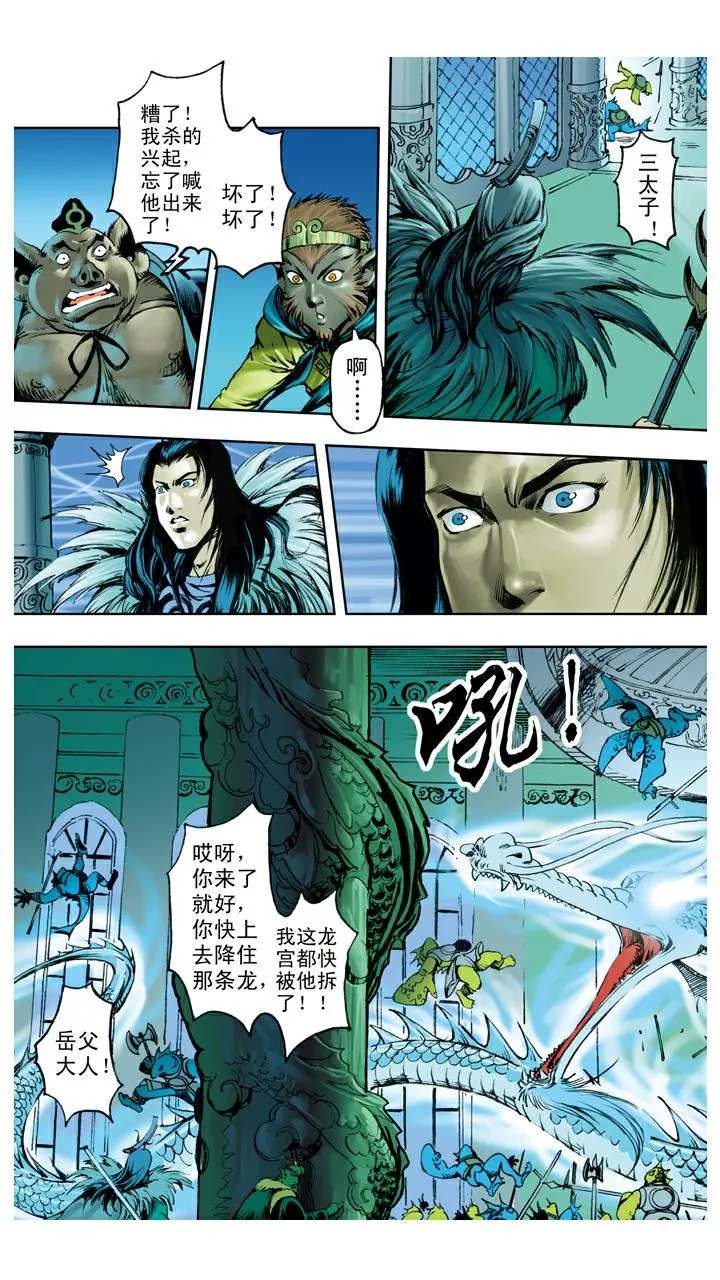 第115话 万圣龙王 第12页