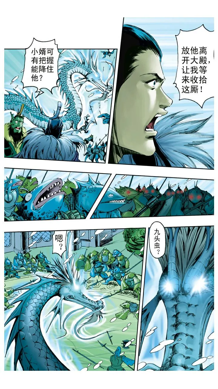 第115话 万圣龙王 第13页