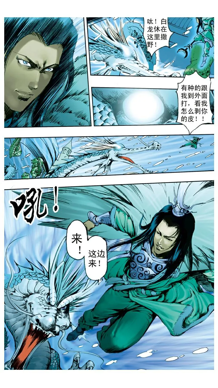 第115话 万圣龙王 第14页