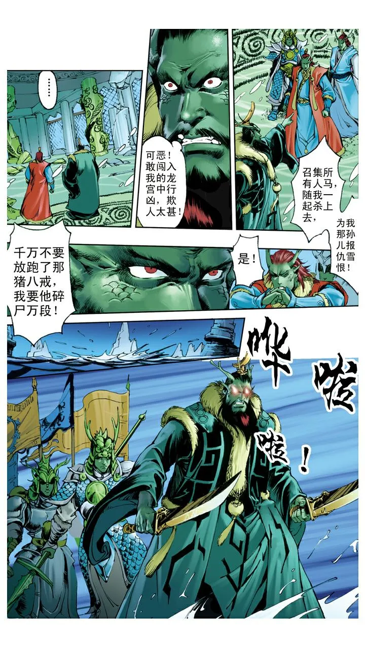 第115话 万圣龙王 第15页