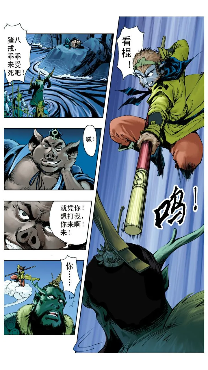 第115话 万圣龙王 第16页