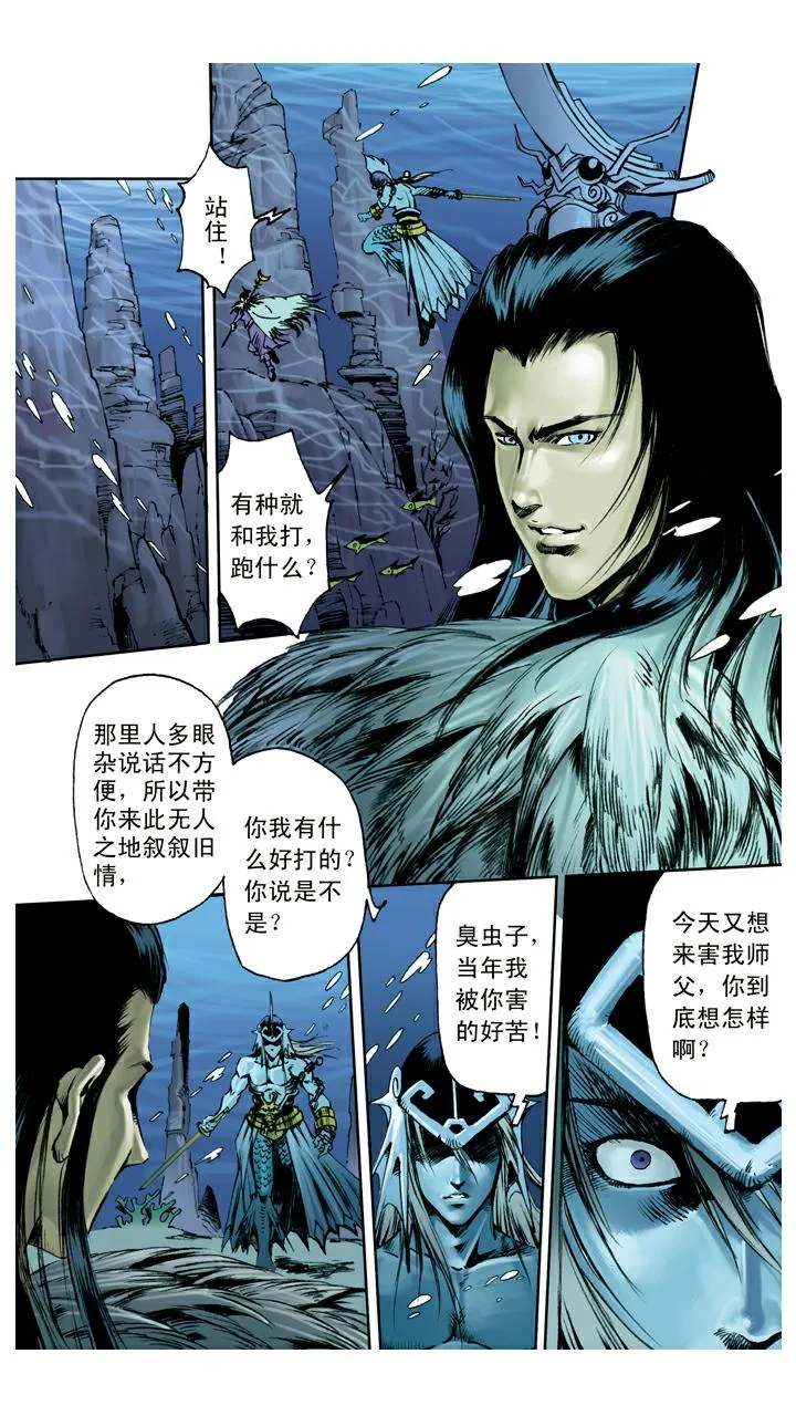 第115话 万圣龙王 第17页