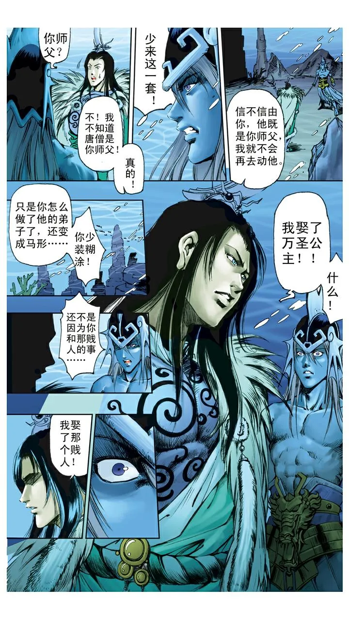 第115话 万圣龙王 第18页
