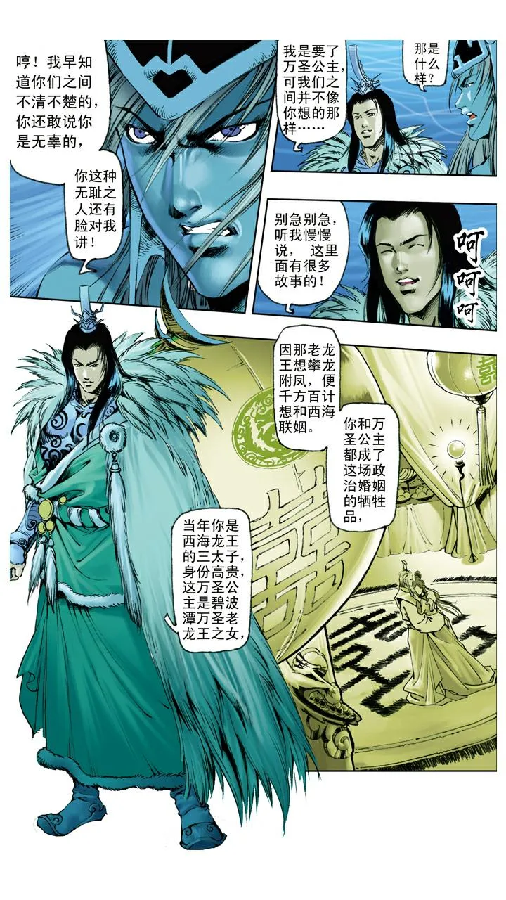 第115话 万圣龙王 第19页