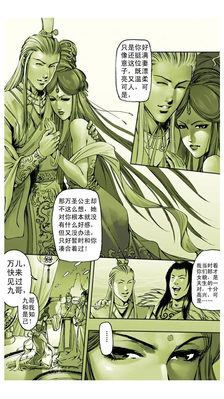第115话 万圣龙王 第20页