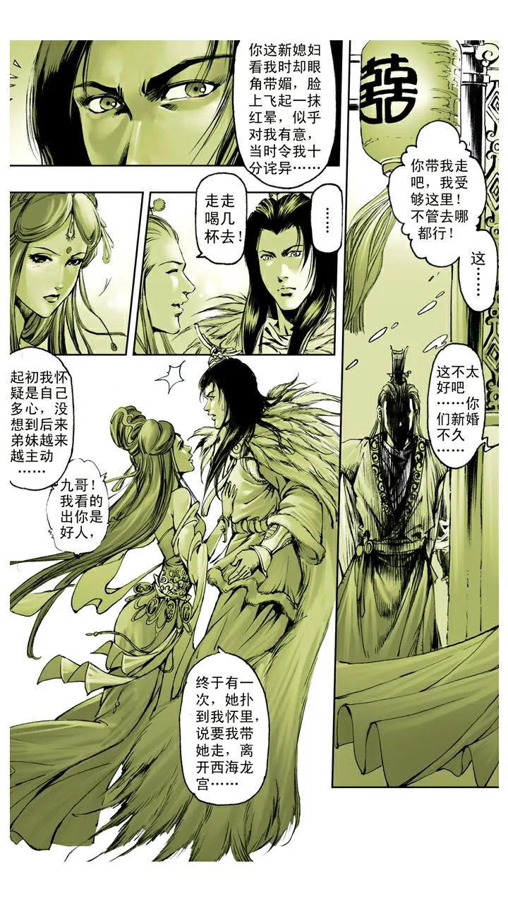 第115话 万圣龙王 第21页