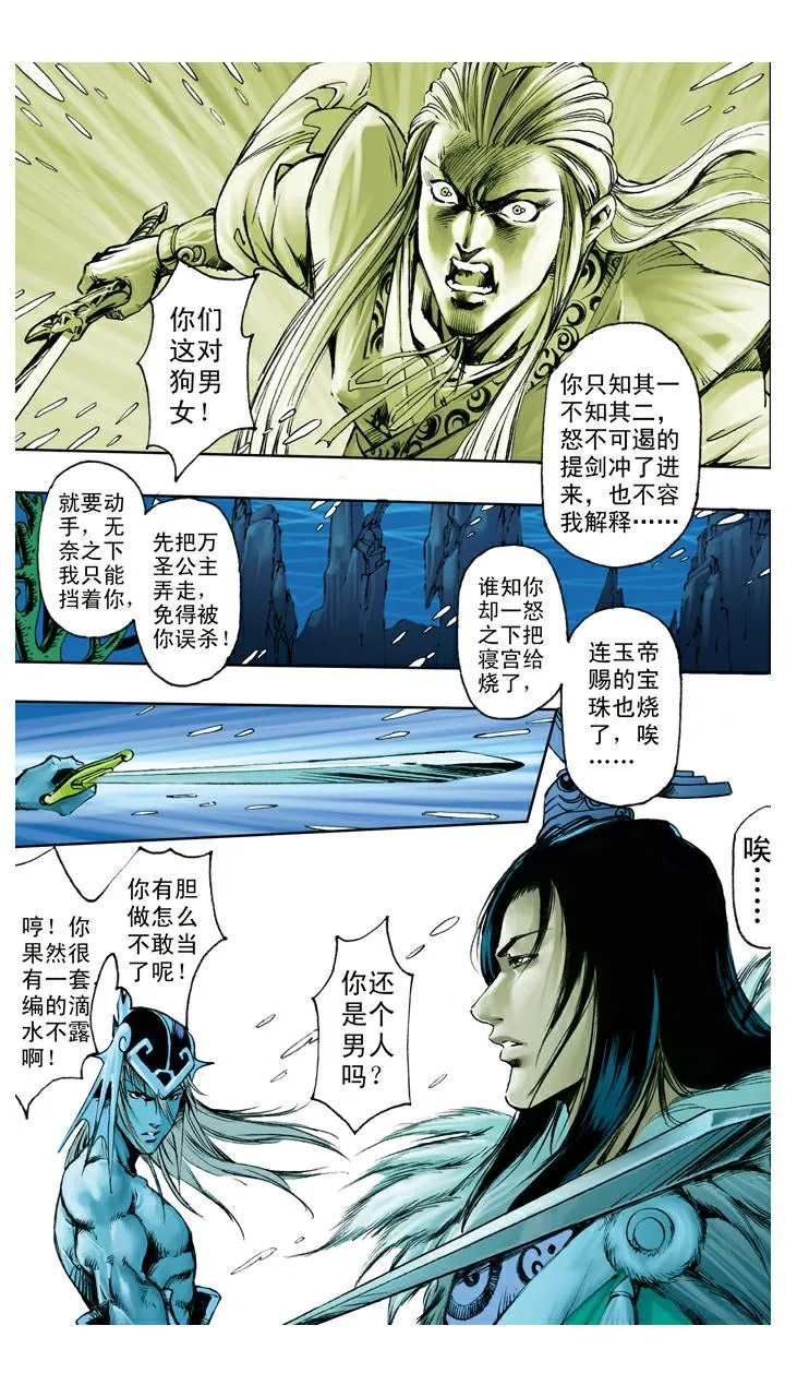 第115话 万圣龙王 第22页
