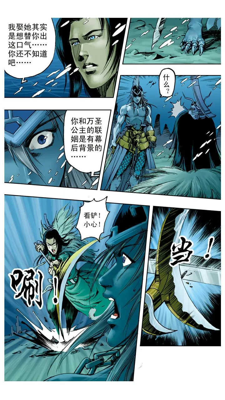 第115话 万圣龙王 第23页