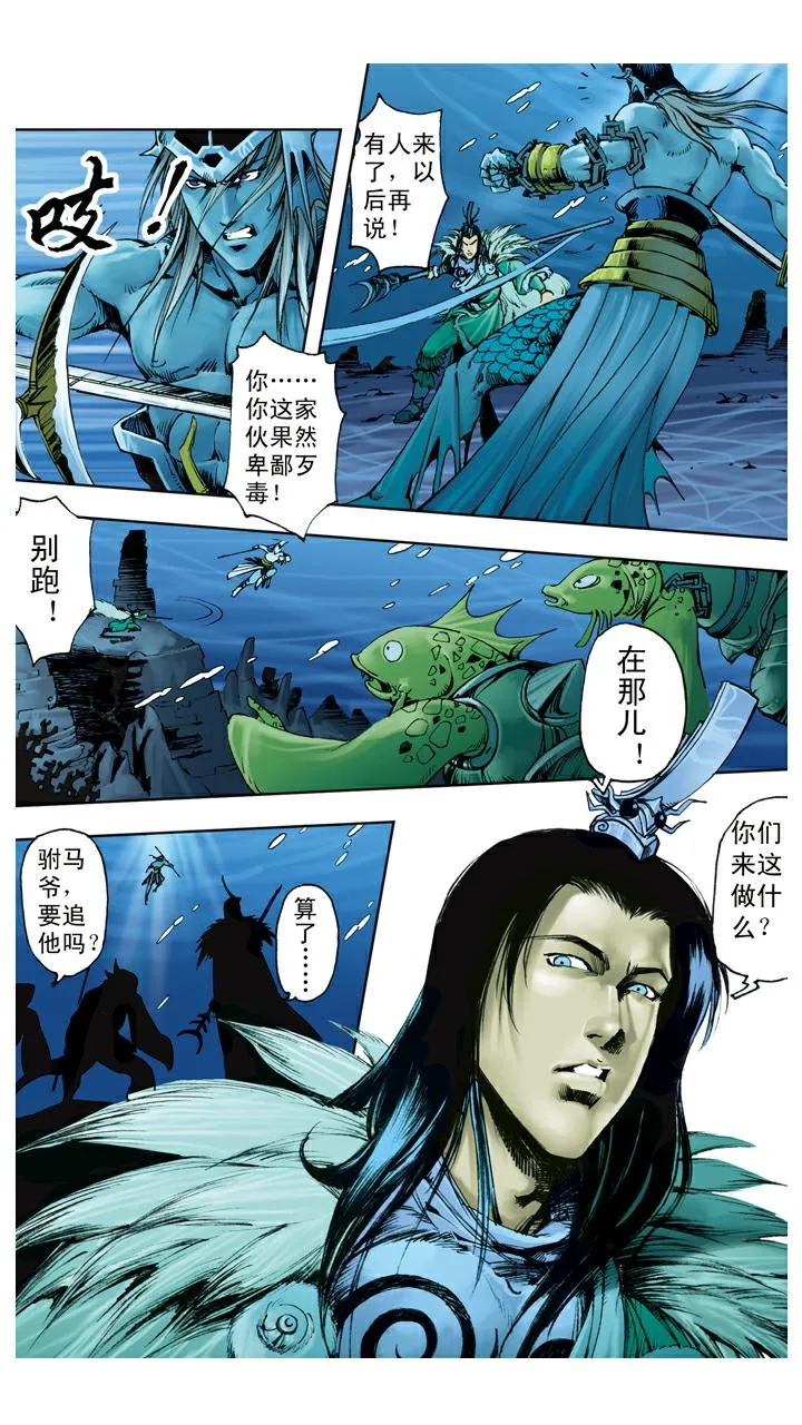 第115话 万圣龙王 第24页