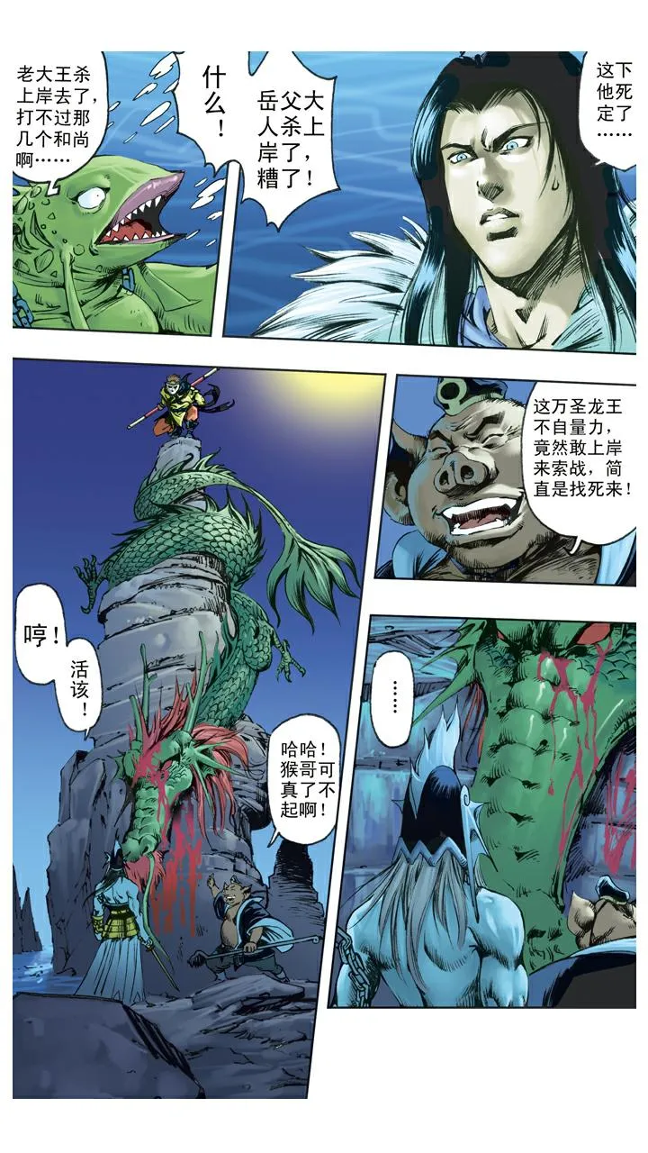 第115话 万圣龙王 第25页