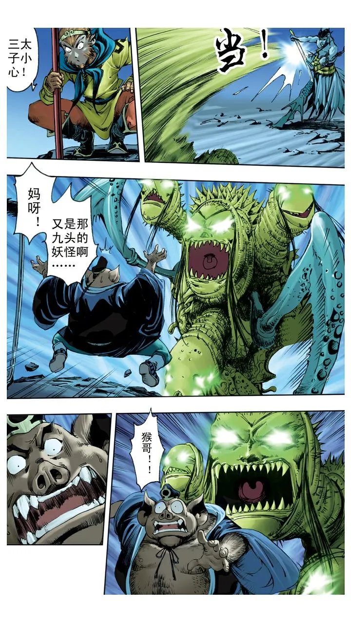 第116话 能打就打 第1页
