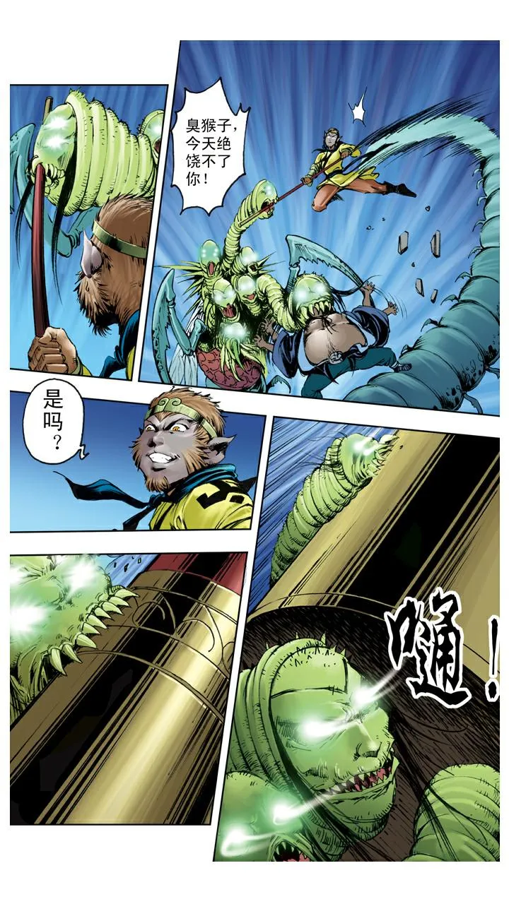 第116话 能打就打 第3页