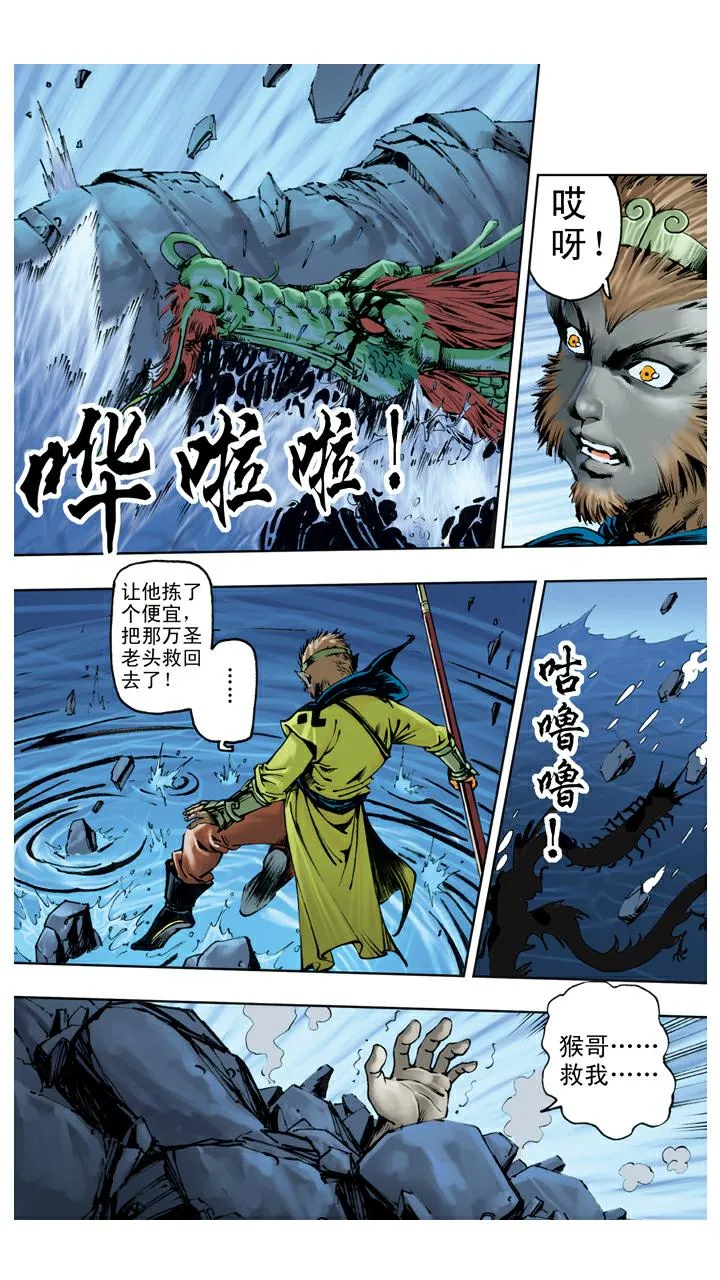 第116话 能打就打 第5页