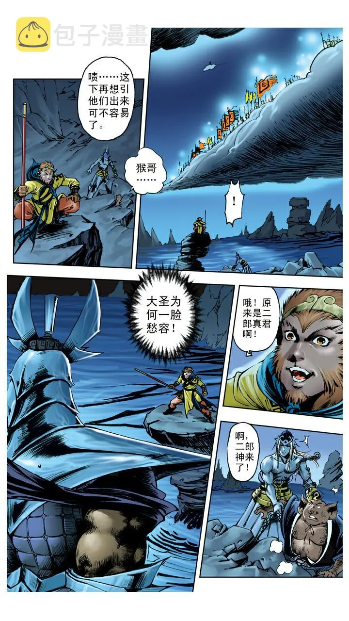 第116话 能打就打 第6页