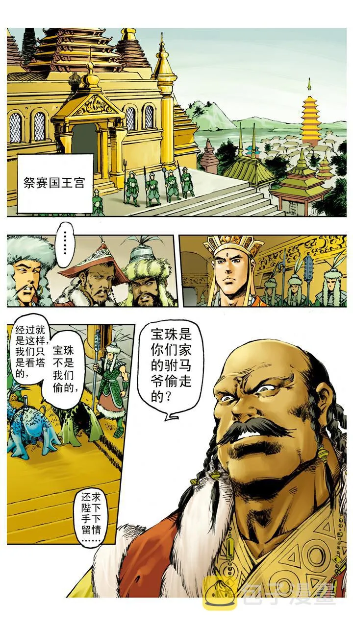 第116话 能打就打 第8页