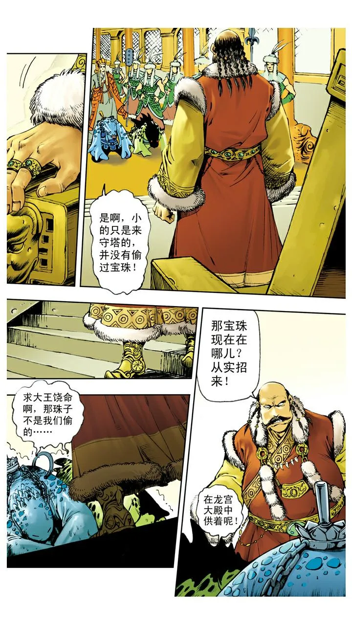 第116话 能打就打 第9页