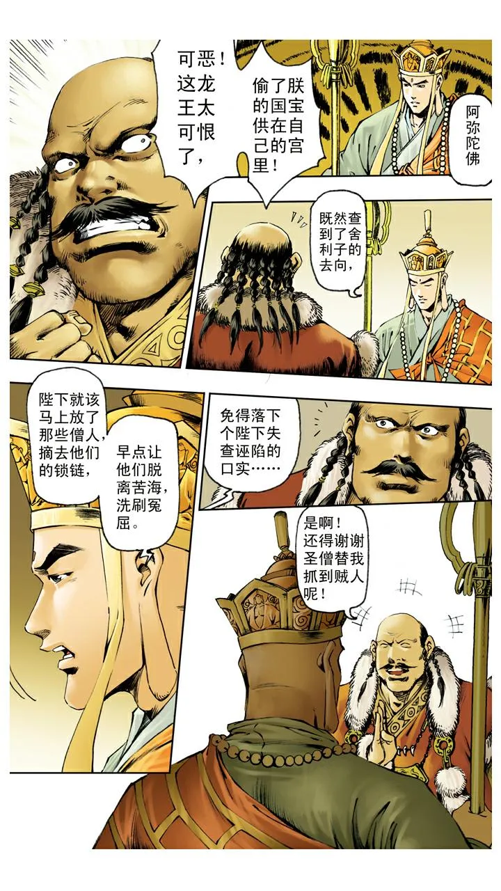 第116话 能打就打 第10页