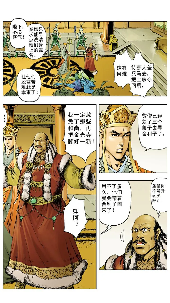 第116话 能打就打 第11页