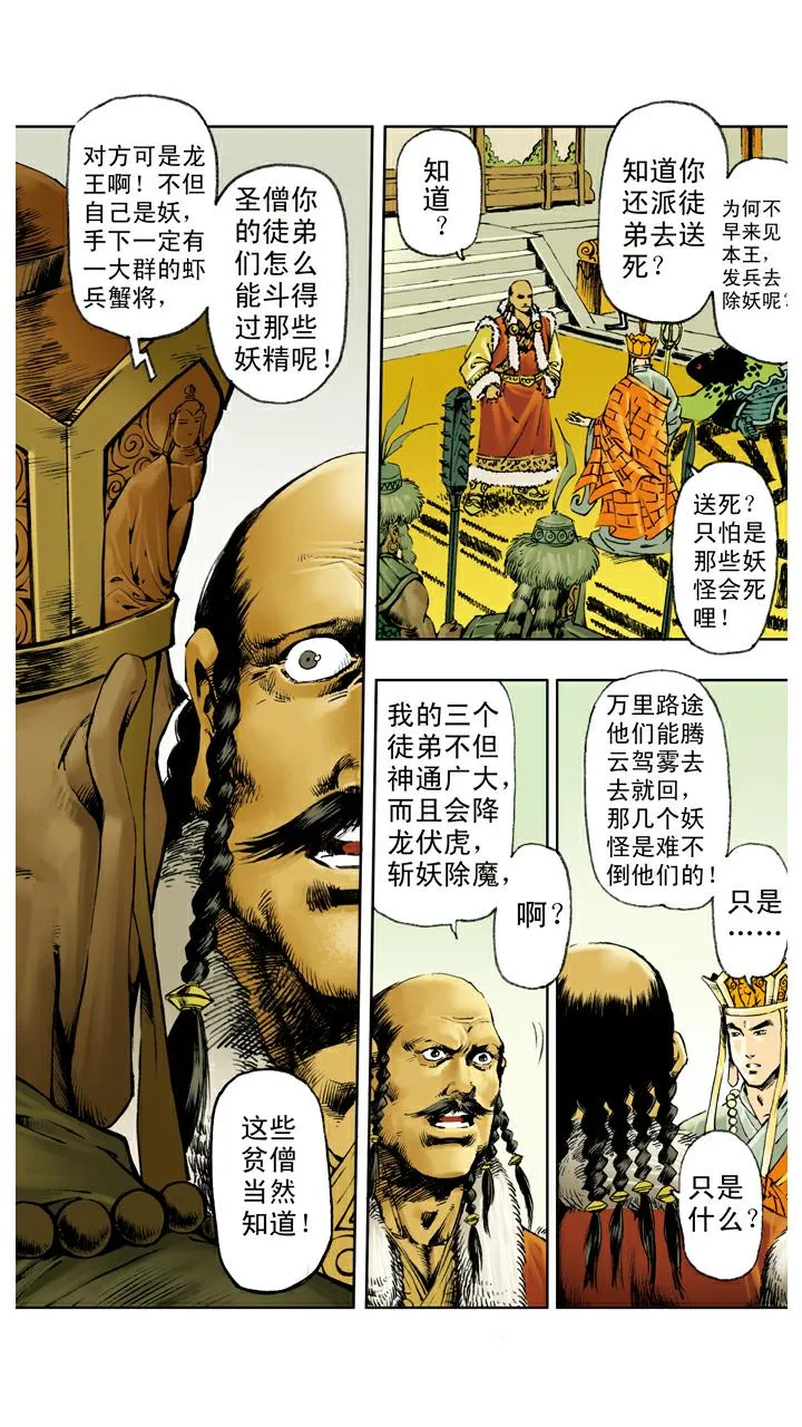 第116话 能打就打 第12页