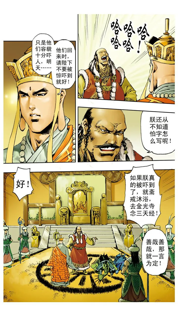 第116话 能打就打 第13页