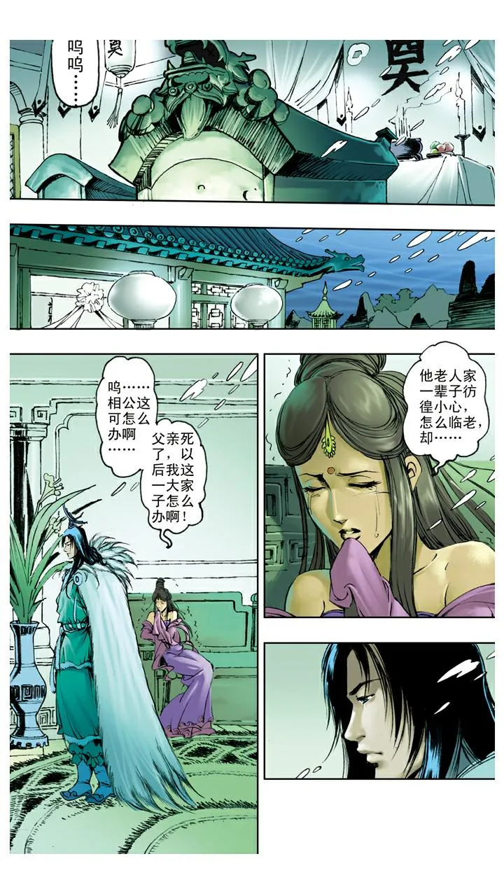 第116话 能打就打 第16页