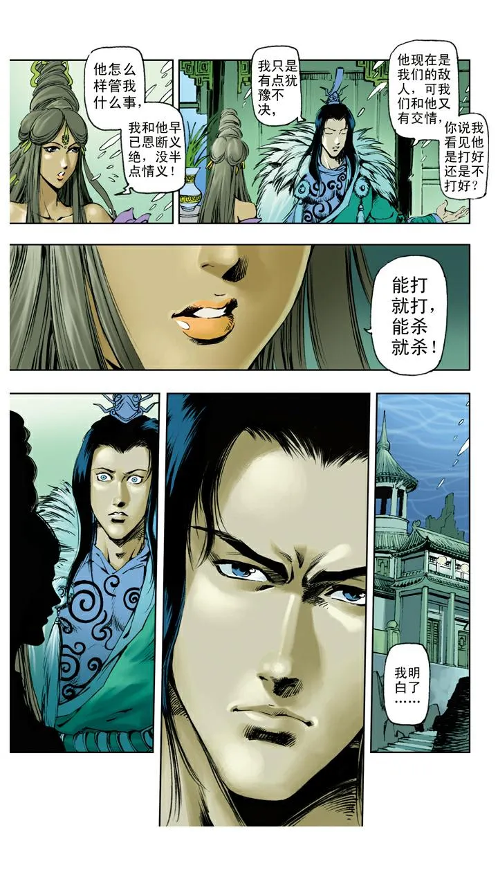 第116话 能打就打 第18页