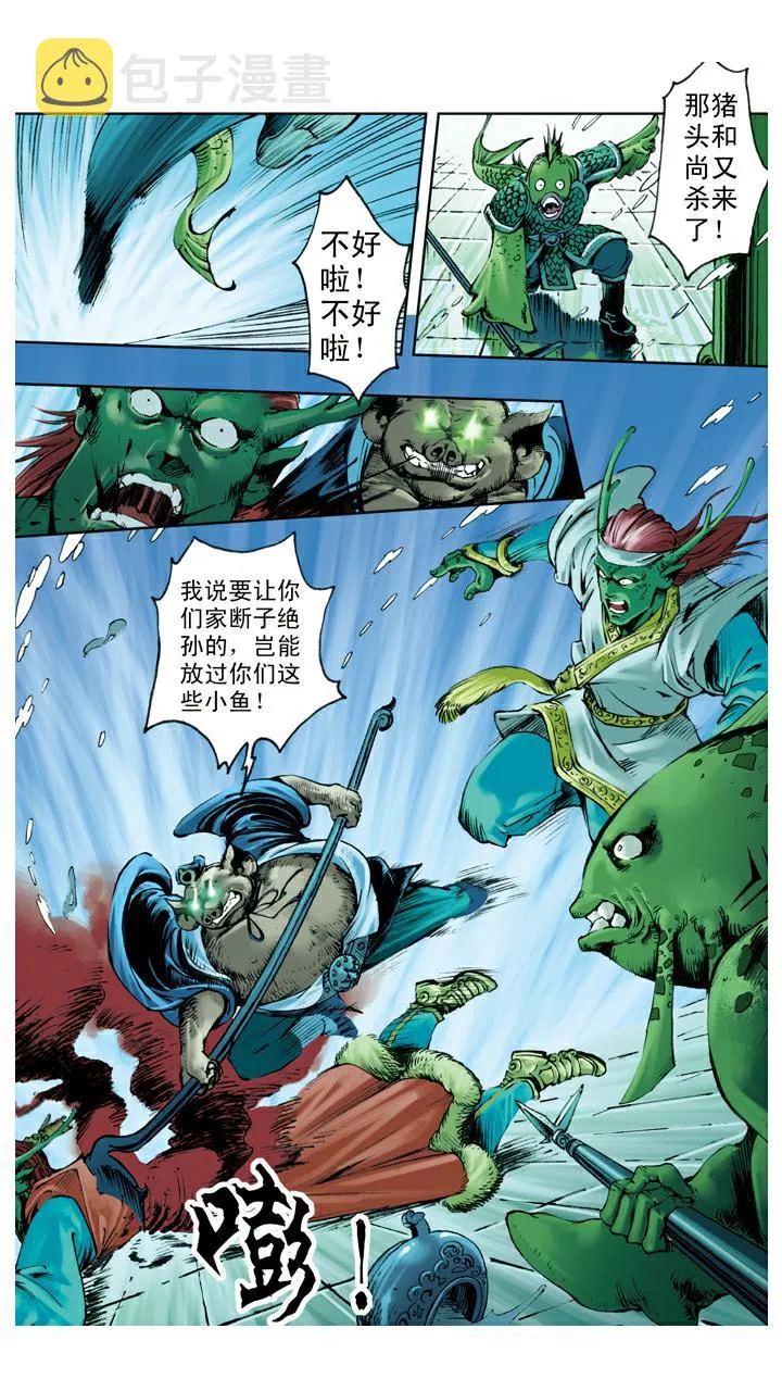 第117话 找到宝珠 第1页