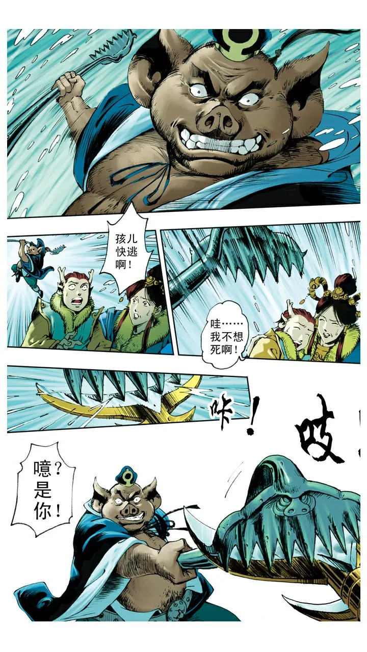 第117话 找到宝珠 第2页