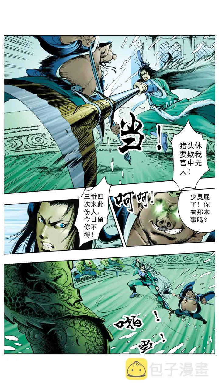 第117话 找到宝珠 第3页