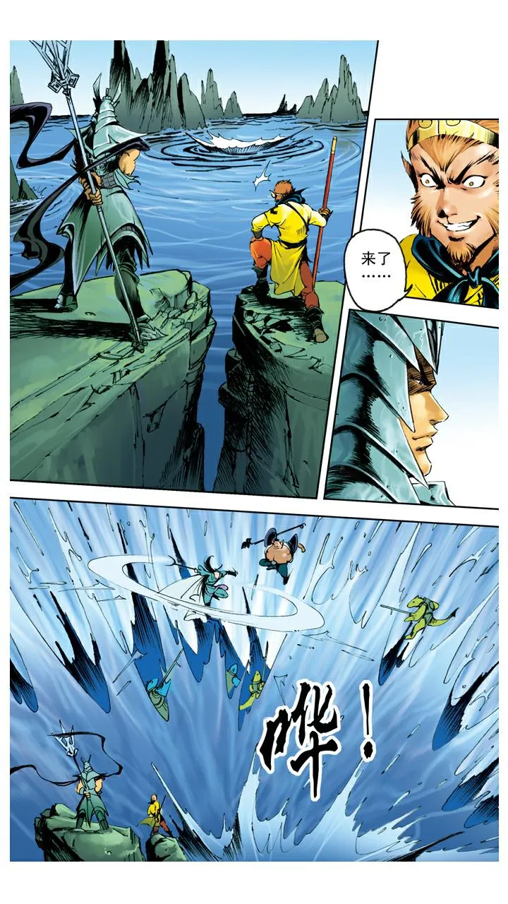 第117话 找到宝珠 第4页