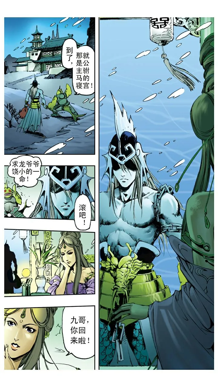 第117话 找到宝珠 第5页