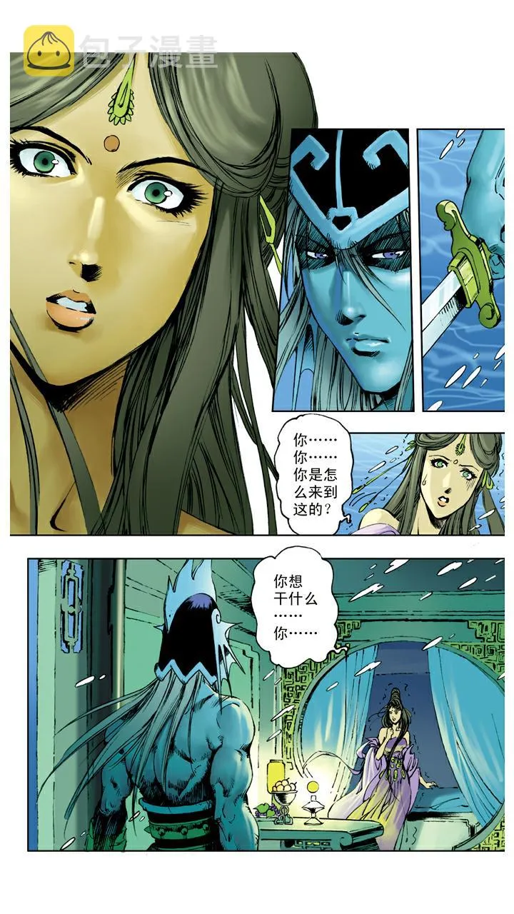 第117话 找到宝珠 第6页