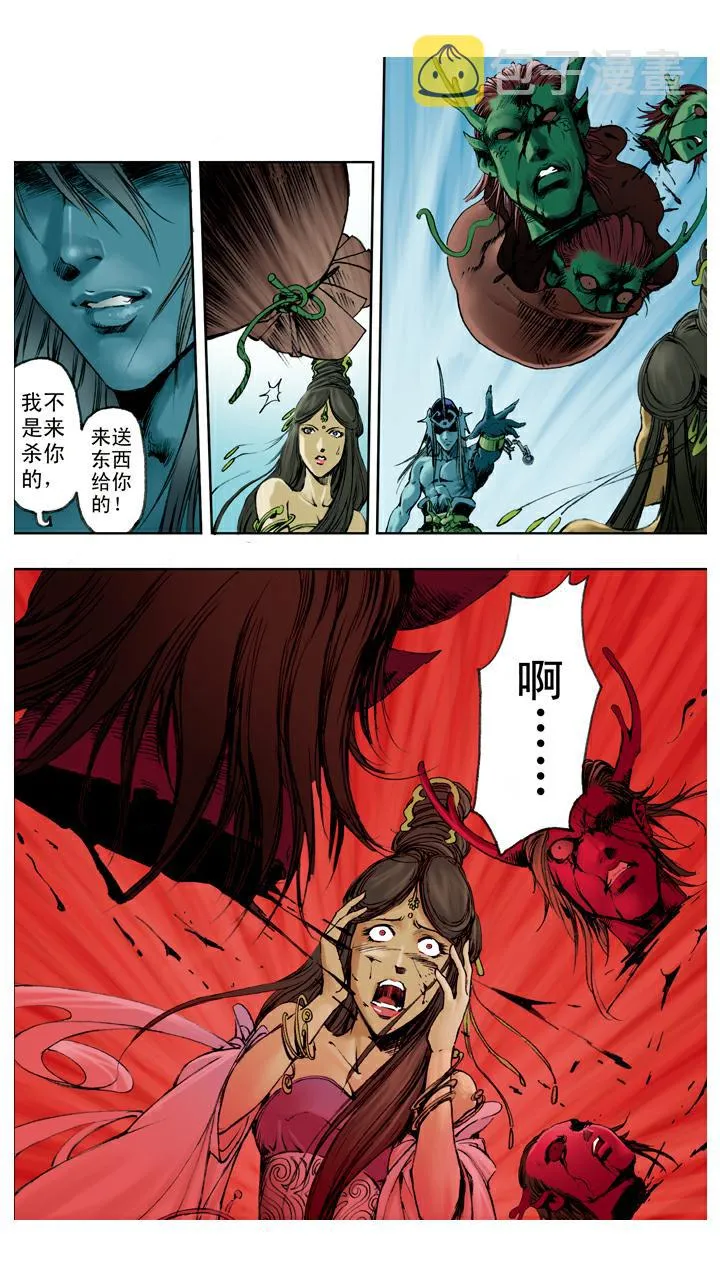 第117话 找到宝珠 第7页