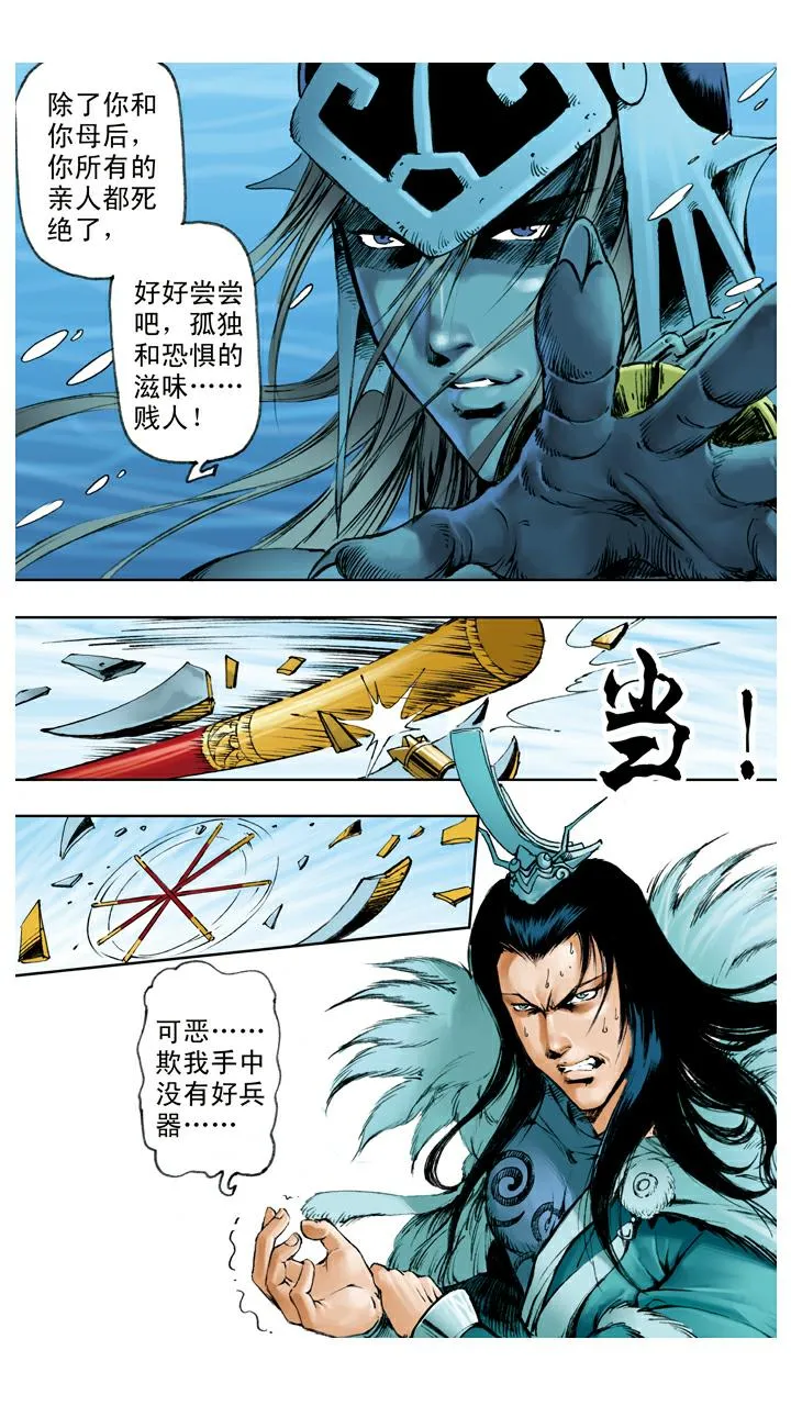 第117话 找到宝珠 第8页