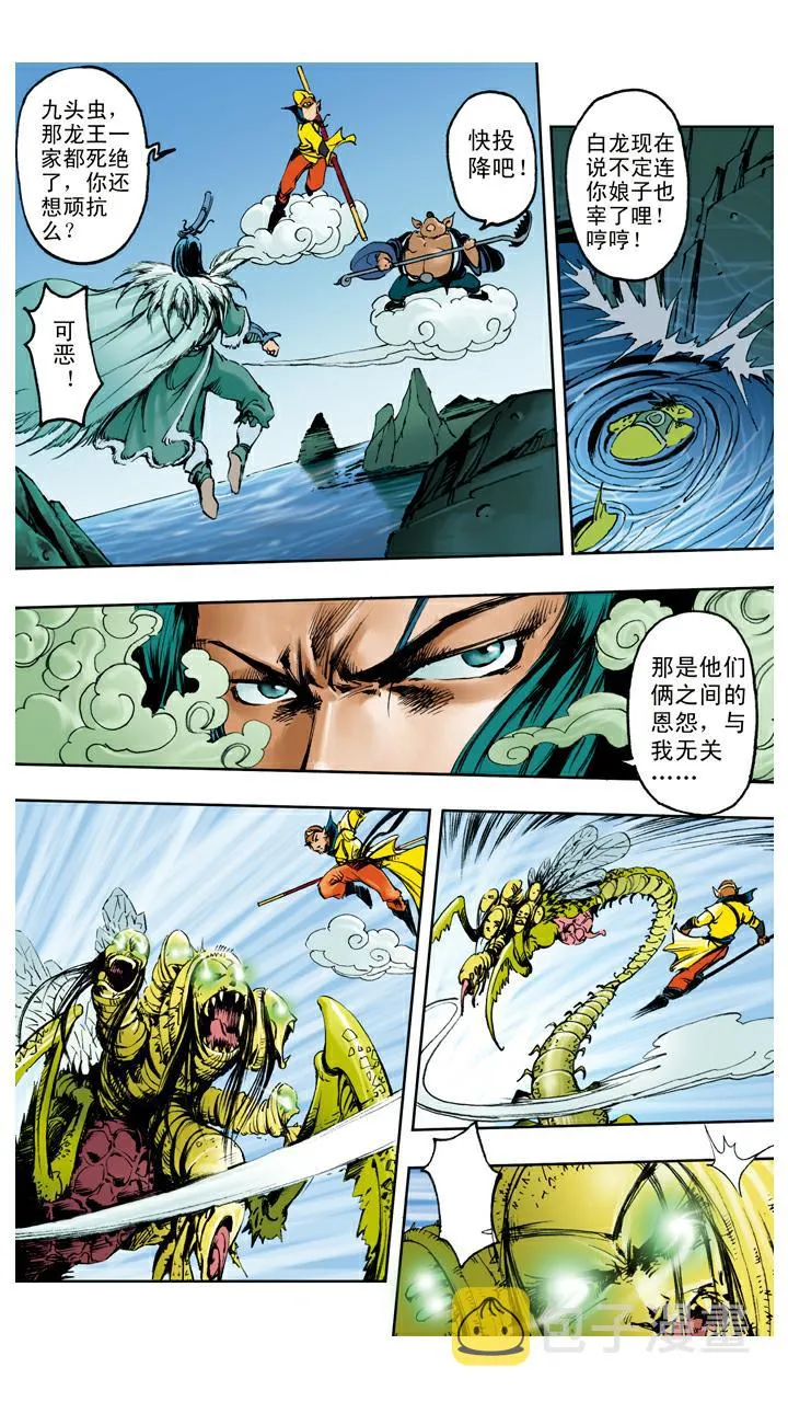 第117话 找到宝珠 第9页